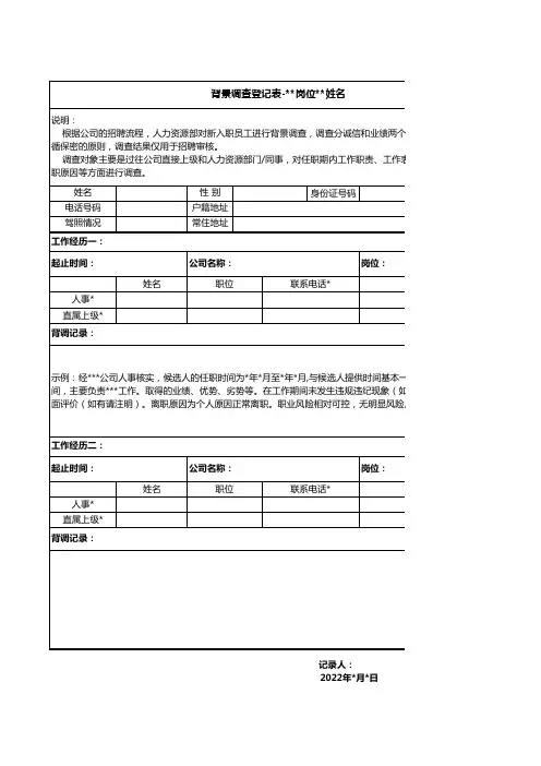 背景调查登记表模板