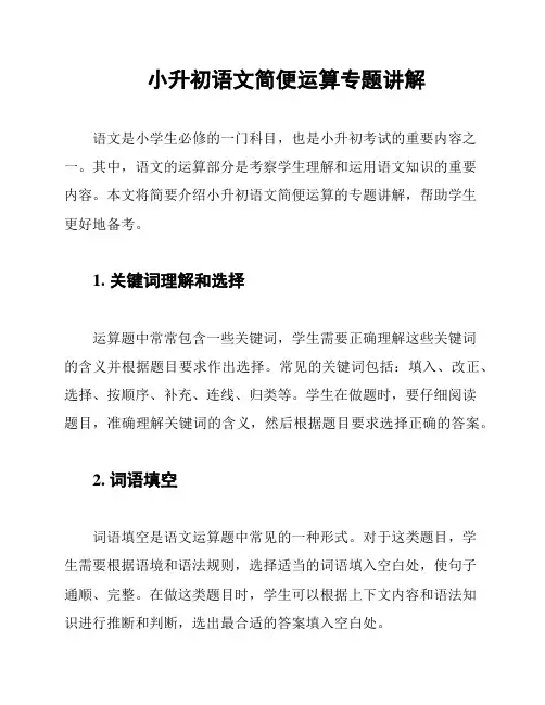 小升初语文简便运算专题讲解