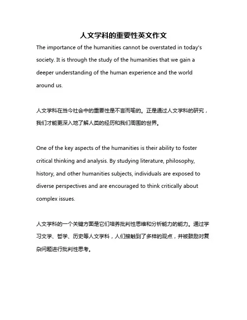 人文学科的重要性英文作文