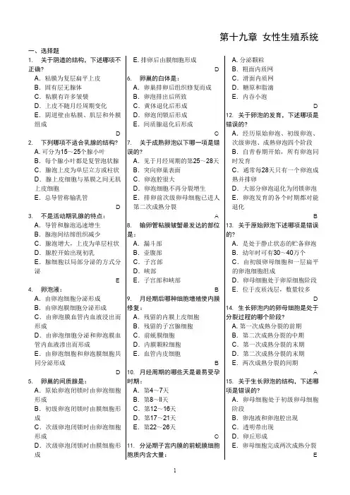 组织学习题+答案08 女性生殖系统