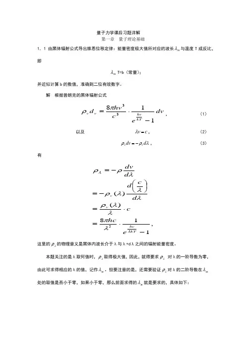 《量子力学教程》周世勋_课后答案