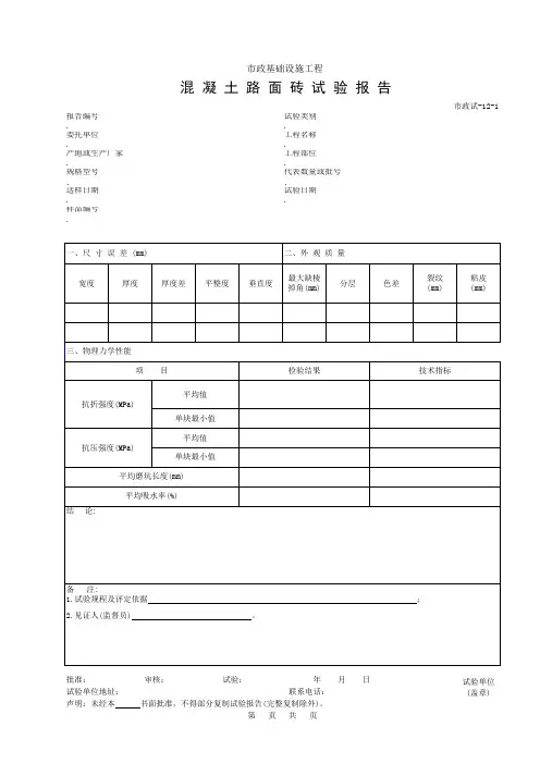 混凝土路面砖试验报告