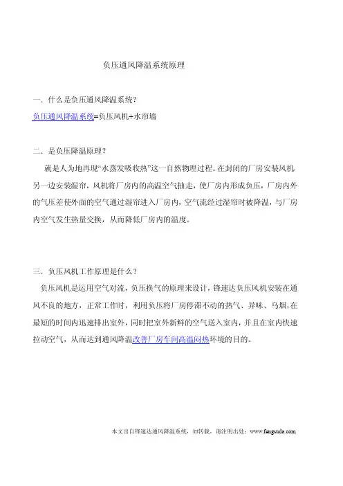 负压通风降温系统原理,负压风机工作原理,湿帘降温原理