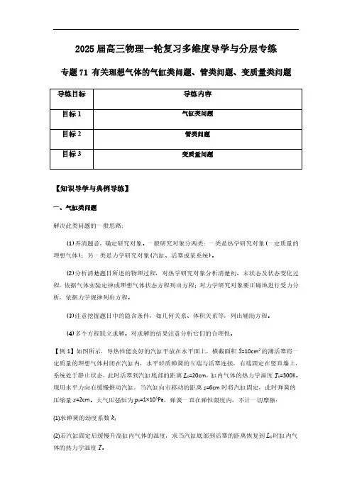 有关理想气体的气缸类问题、管类问题、变质量类问题-2025版高三物理一轮复习多维度导学与分层专练