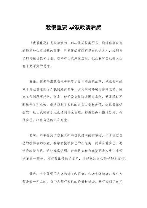 我很重要 毕淑敏读后感