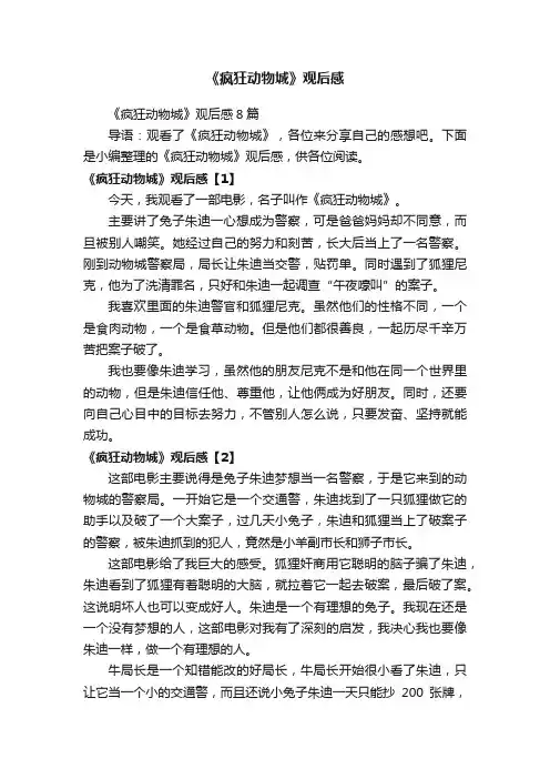 《疯狂动物城》观后感8篇