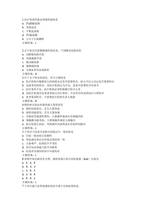 2019年医师定期考核试题1
