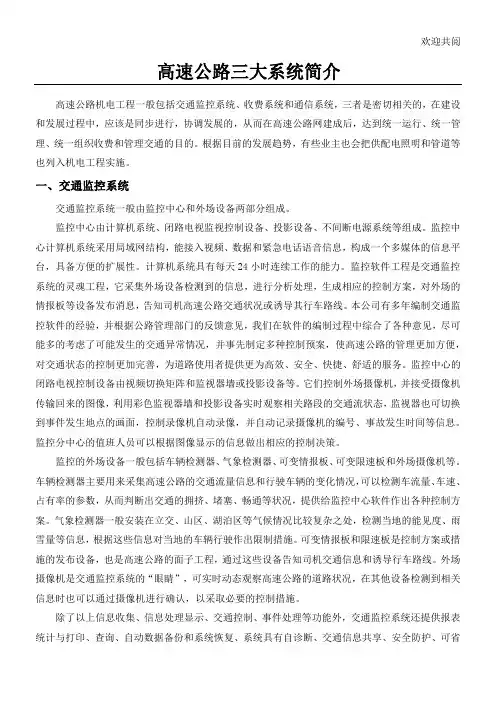 高速公路三大系统简介