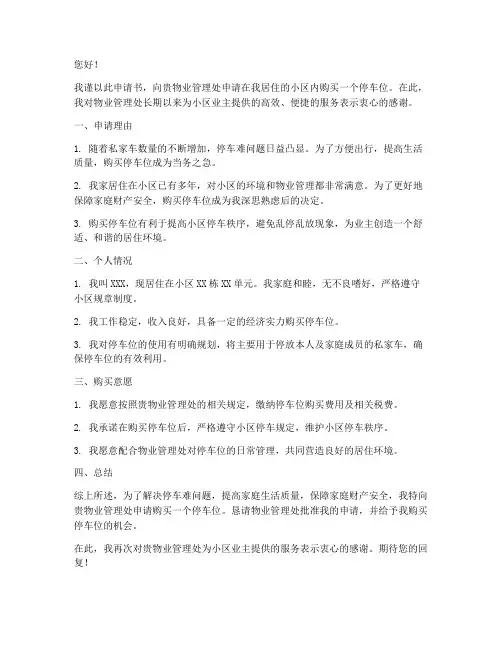 申请车位申请书