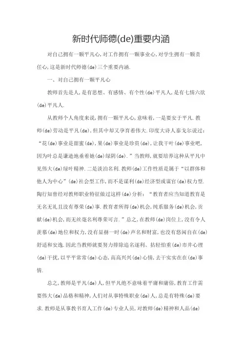 新时代师德的重要内涵