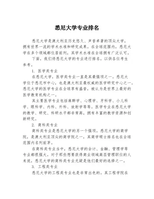 悉尼大学专业排名