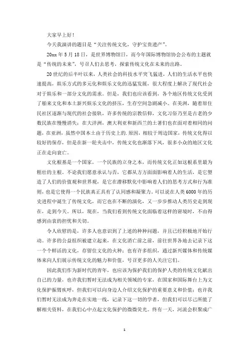 精选保护文化遗产优秀演讲稿范文(通用3篇)
