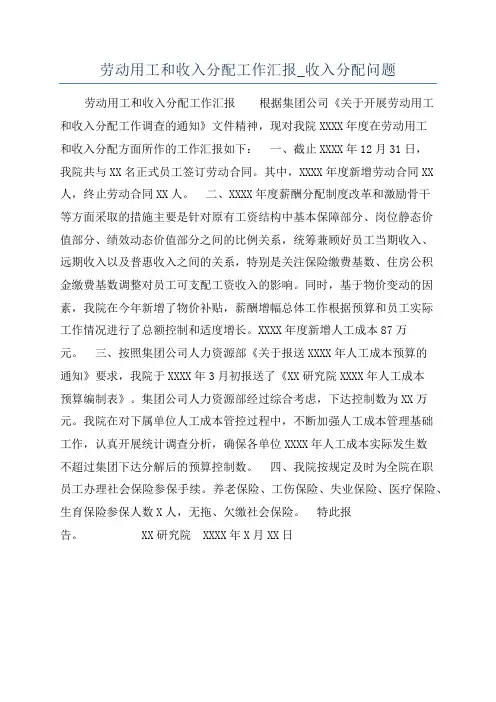 劳动用工和收入分配工作汇报_收入分配问题