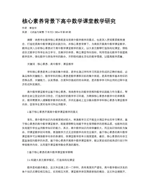 核心素养背景下高中数学课堂教学研究