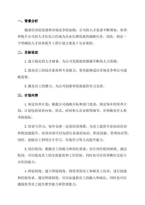 2024年公司人才培养提升工程计划方案