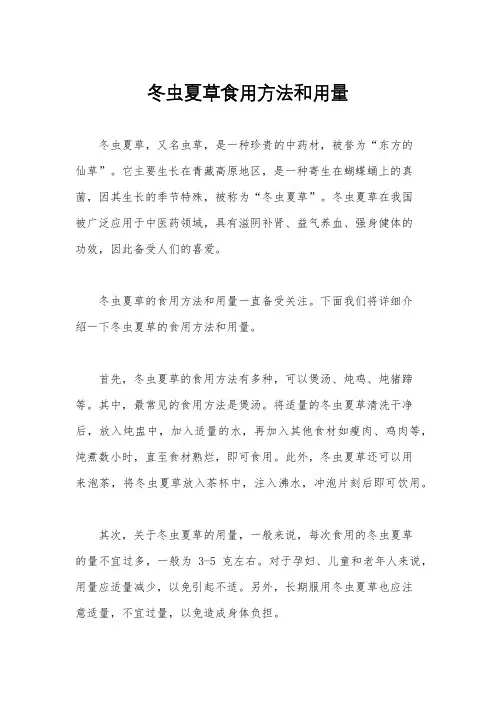 冬虫夏草食用方法和用量
