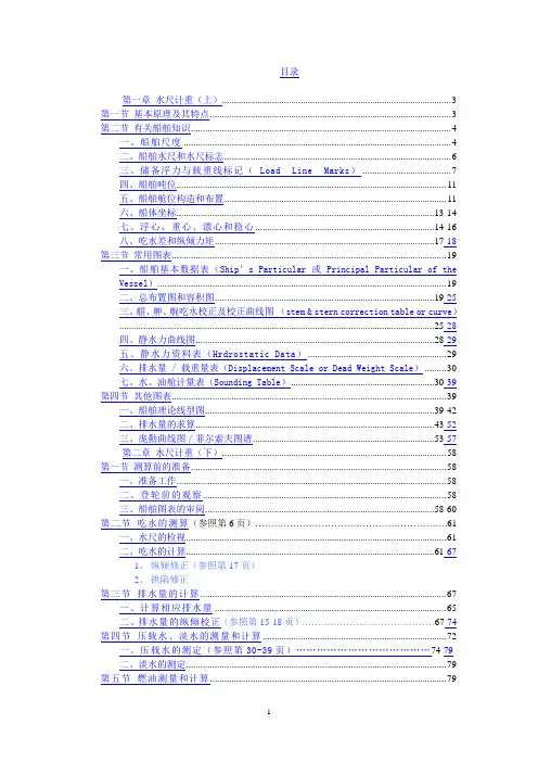 水尺计重学习汇总
