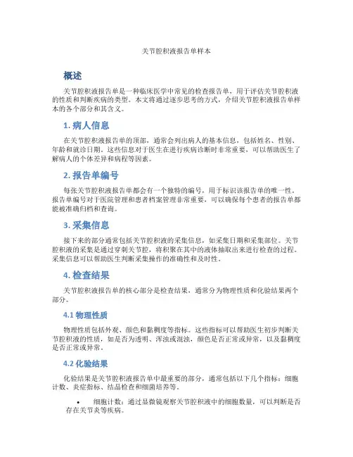 关节腔积液报告单样本