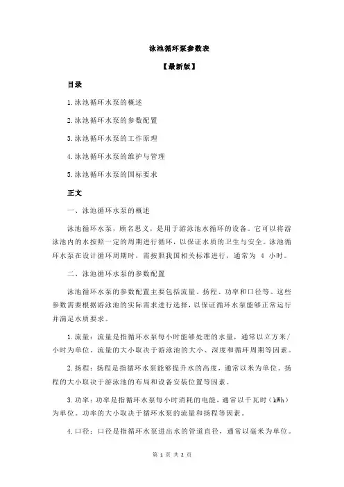 泳池循环泵参数表
