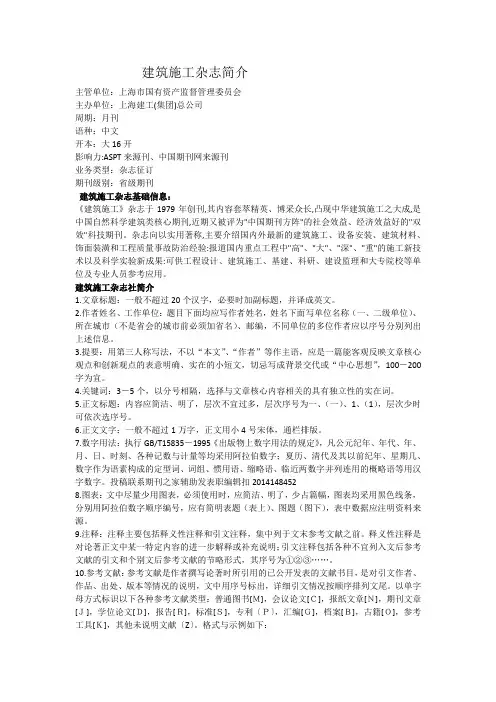 建筑施工杂志简介