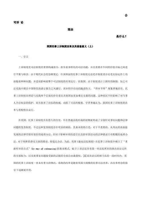 英国民事上诉制度改革及其借鉴意义(上)发展与协调