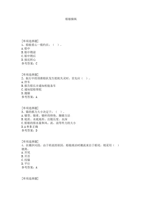 船舶操纵