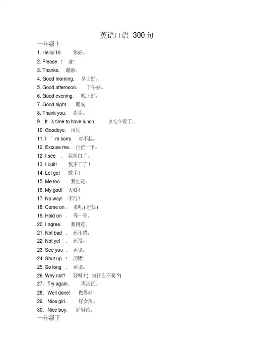 小学英语口语300句.pdf