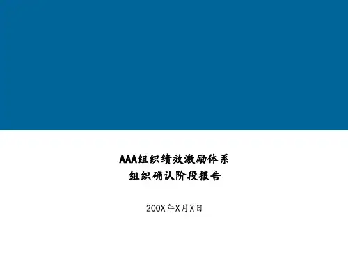 埃森哲薪酬激励体系(62页精美PPT)