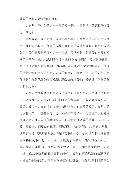 《反思、前行》演讲稿