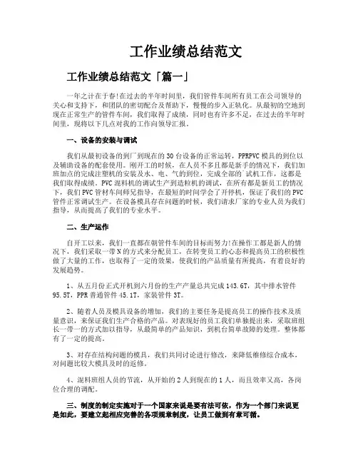 工作业绩总结范文