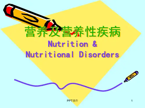 儿科学--营养与营养障碍疾病  ppt课件