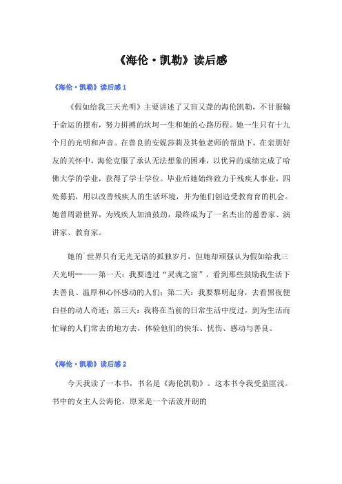 《海伦·凯勒》读后感