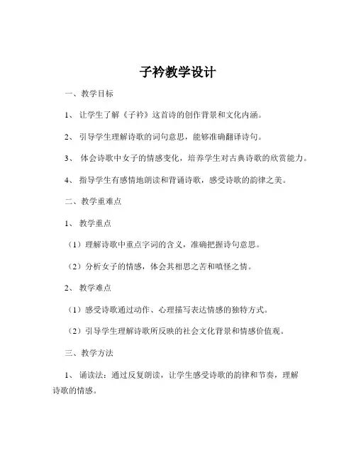 子衿教学设计