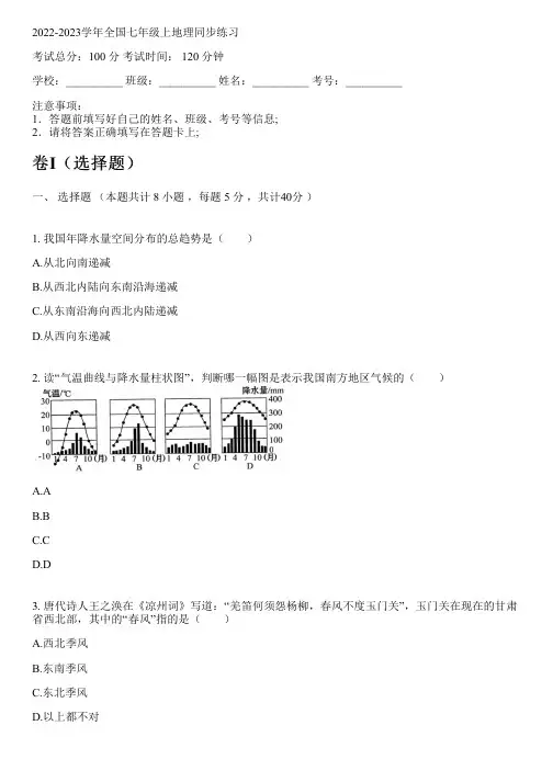 2022-2023学年全国初中七年级上地理沪教版同步练习(含解析)