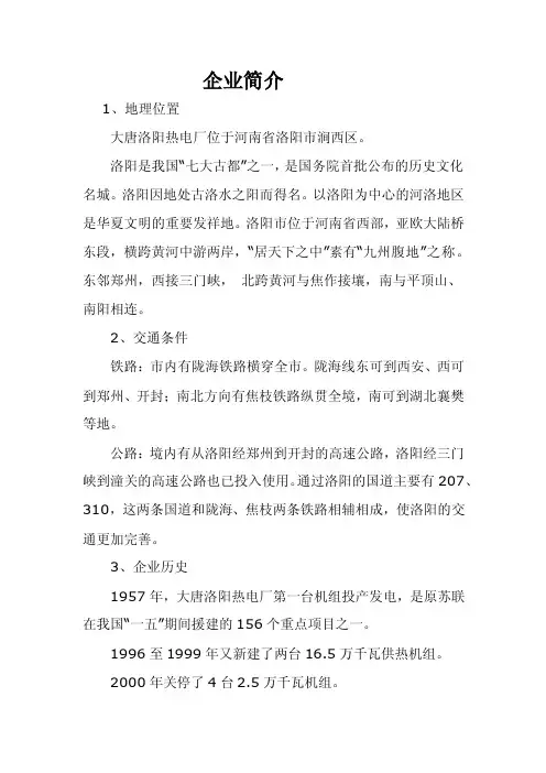 大唐洛阳热电厂简介