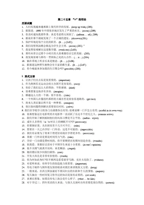 高中英语句子翻译与写作 第25章 it的用法