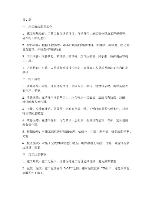 工程露天喷漆施工流程(3篇)