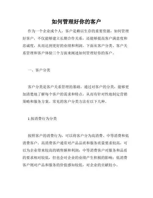 如何管理好你的客户