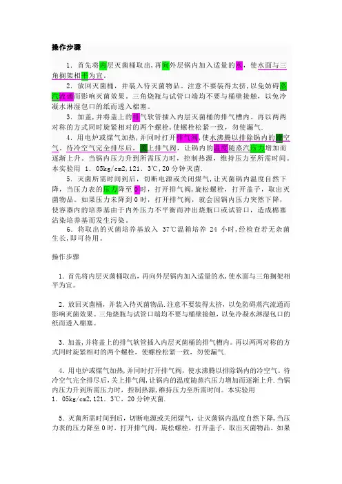 高压蒸汽灭菌锅操作步骤 (2)
