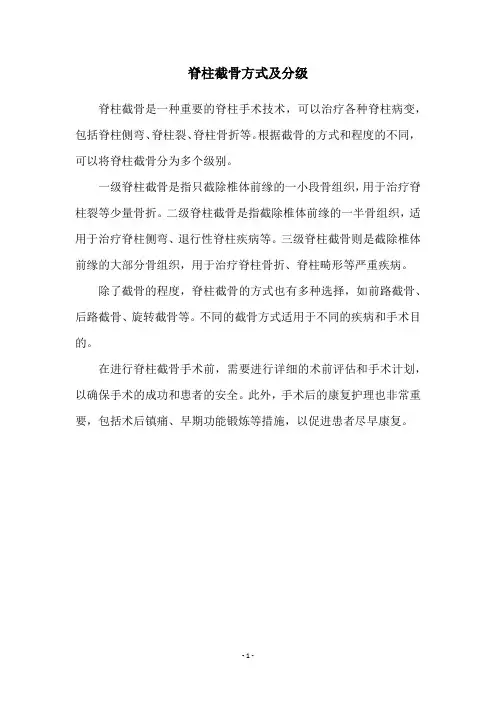 脊柱截骨方式及分级
