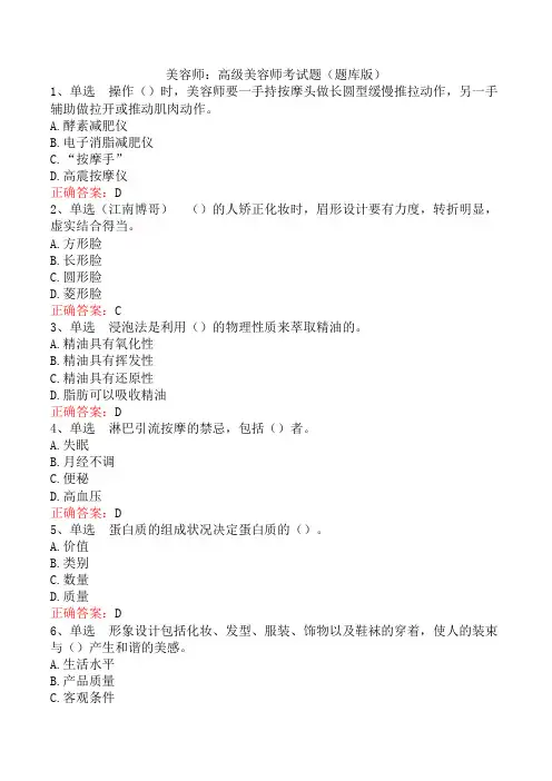 美容师：高级美容师考试题(题库版)