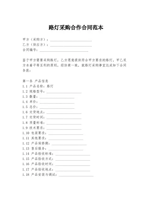 路灯采购合作合同范本