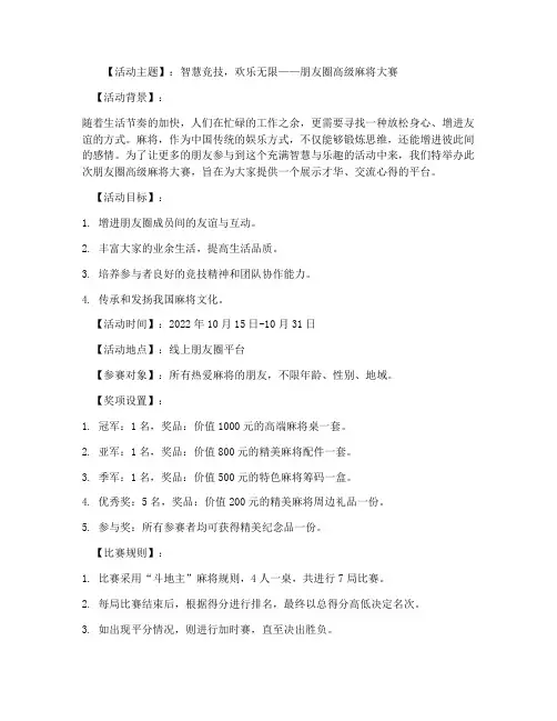 麻将比赛方案朋友圈高级
