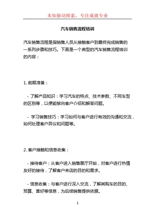 汽车销售流程培训