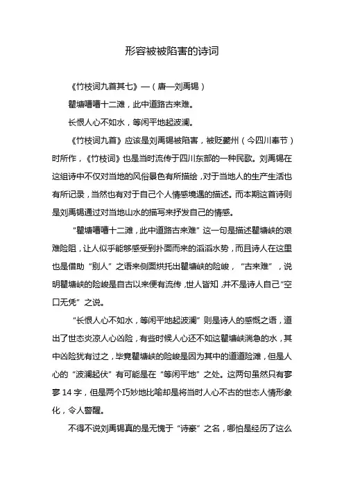 形容被被陷害的诗词