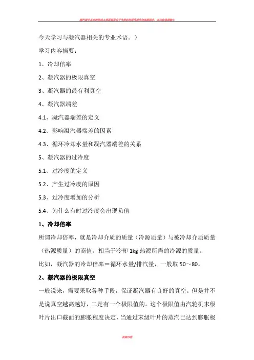 凝汽器端差和凝汽器过冷度详解
