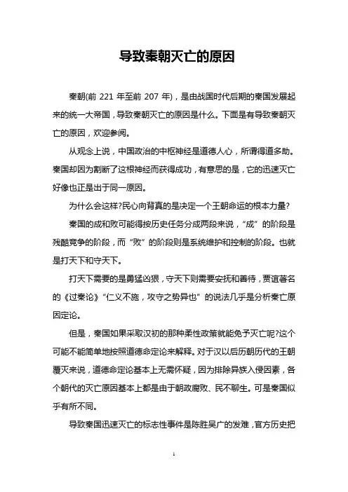 导致秦朝灭亡的原因