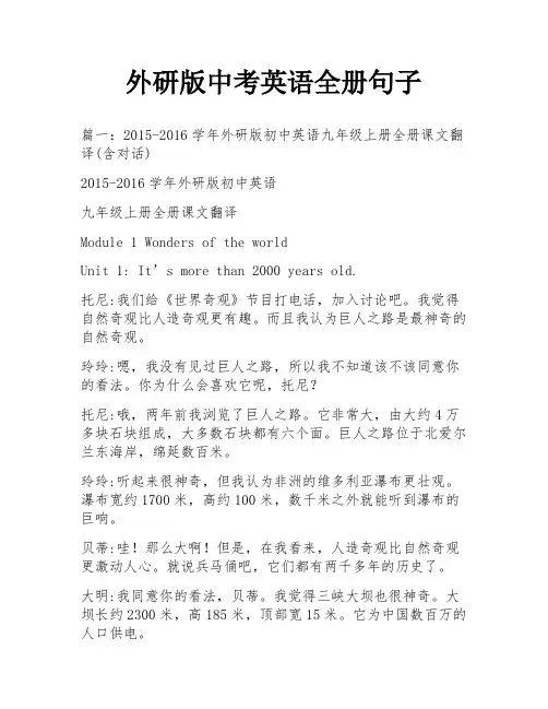 外研版中考英语全册句子