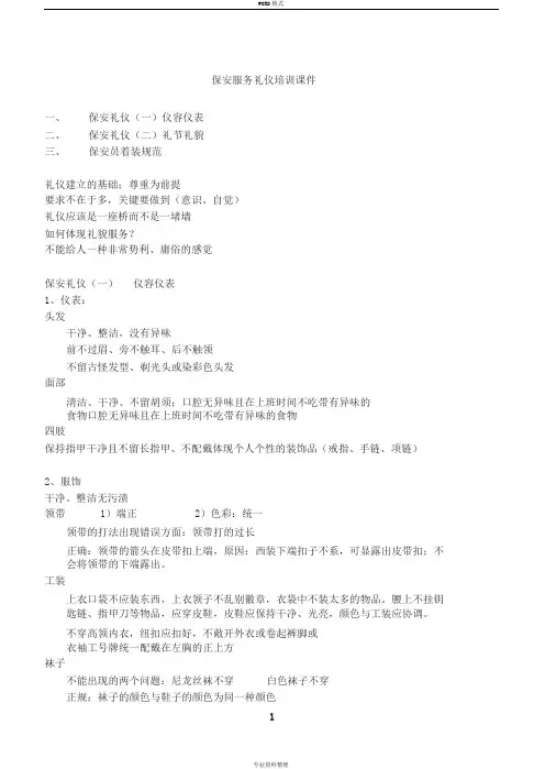 保安保洁服务礼仪培训课件