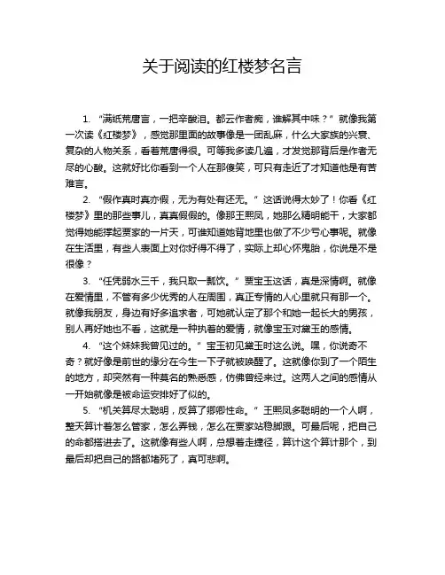 关于阅读的红楼梦名言